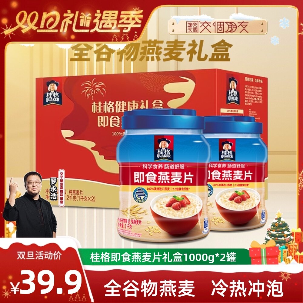 桂格即食双罐组合装燕麦片2kg