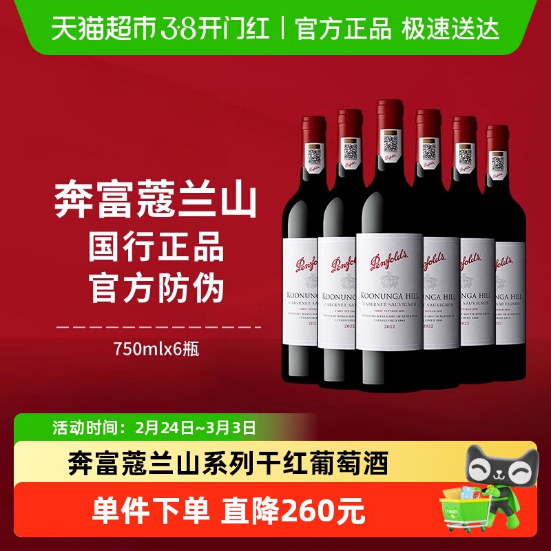 【国行】奔富寇蔻兰山红酒整箱澳洲进口设拉子赤霞珠干红葡萄酒