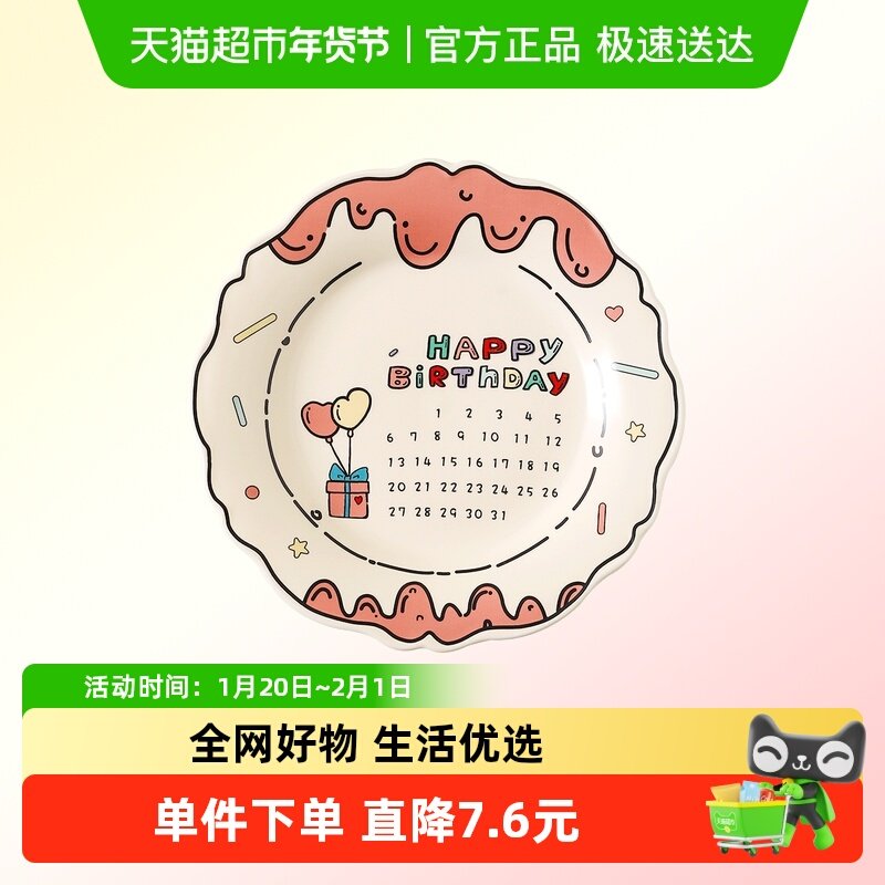 川岛屋生日DIY可爱陶瓷餐盘碟子家用好看的盘子水杯生日礼物餐具,餐饮具,盆,淘宝优惠券,粉丝福利购,淘宝优惠卷
