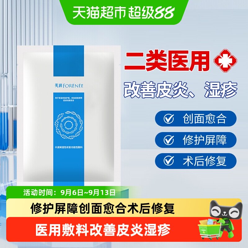 芙汭芙润卡波姆修复医用敷料图片