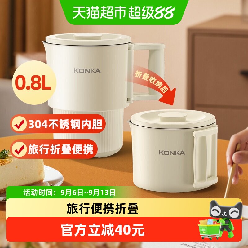 康佳折叠水壶便携式小型烧水壶0.8L旅行迷你恒温电热水壶