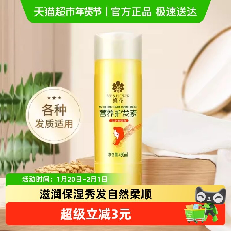 蜂花护发素正品修护干枯营养补水柔顺滑润发乳含小麦蛋白官方旗舰,美发护发/假发,护发素,淘宝优惠券,粉丝福利购,淘宝优惠卷