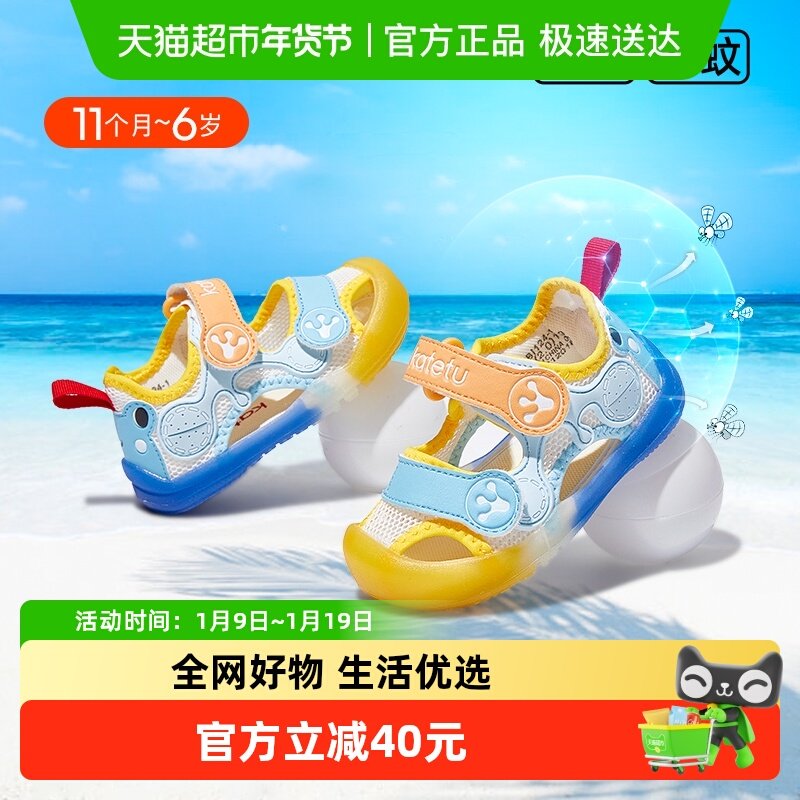 卡特兔女童凉鞋驱蚊鞋男童机能鞋儿童沙滩鞋宝宝包头软底学步童鞋,童鞋/婴儿鞋/亲子鞋,凉鞋,淘宝优惠券,粉丝福利购,淘宝优惠卷