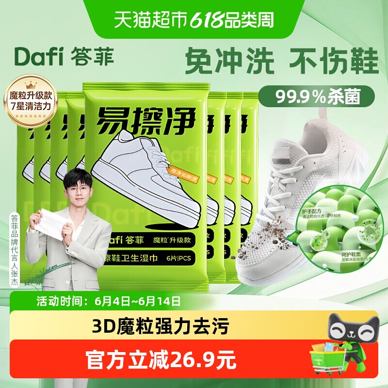 答菲去污专用擦鞋湿巾魔粒免水洗