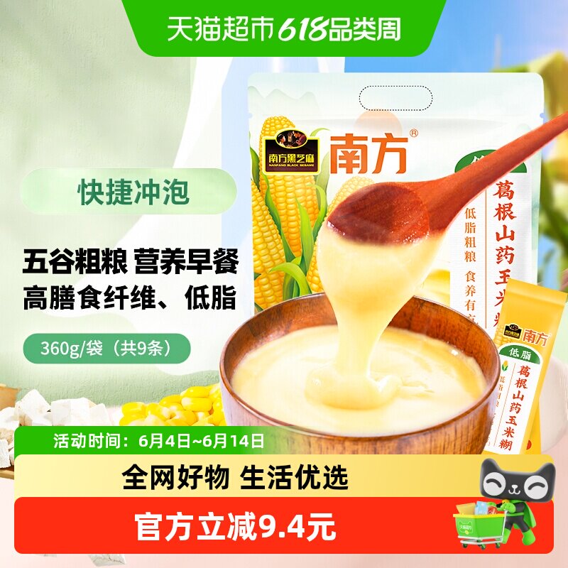 南方黑芝麻玉米糊低脂冲泡即食