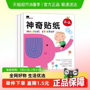 6岁宝宝动手粘贴画书幼儿卡通益智玩具 儿童早教全脑开发贴纸书2