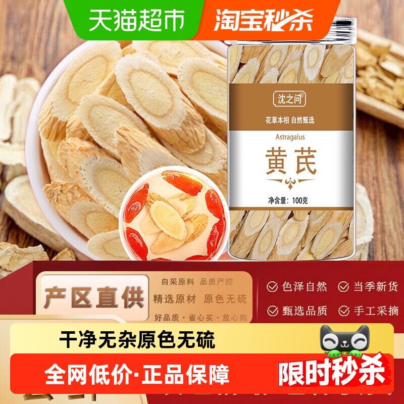 沈之问黄芪图片