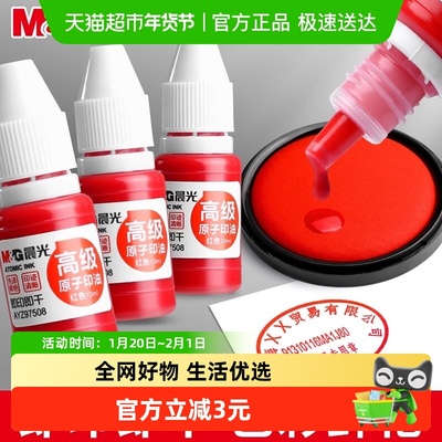 晨光速干清晰印油印泥红色专用