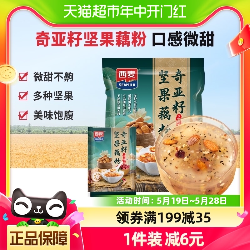 西麦奇亚籽坚果藕粉纯藕粉羹280g*1袋独立包装早餐代餐即食冲饮