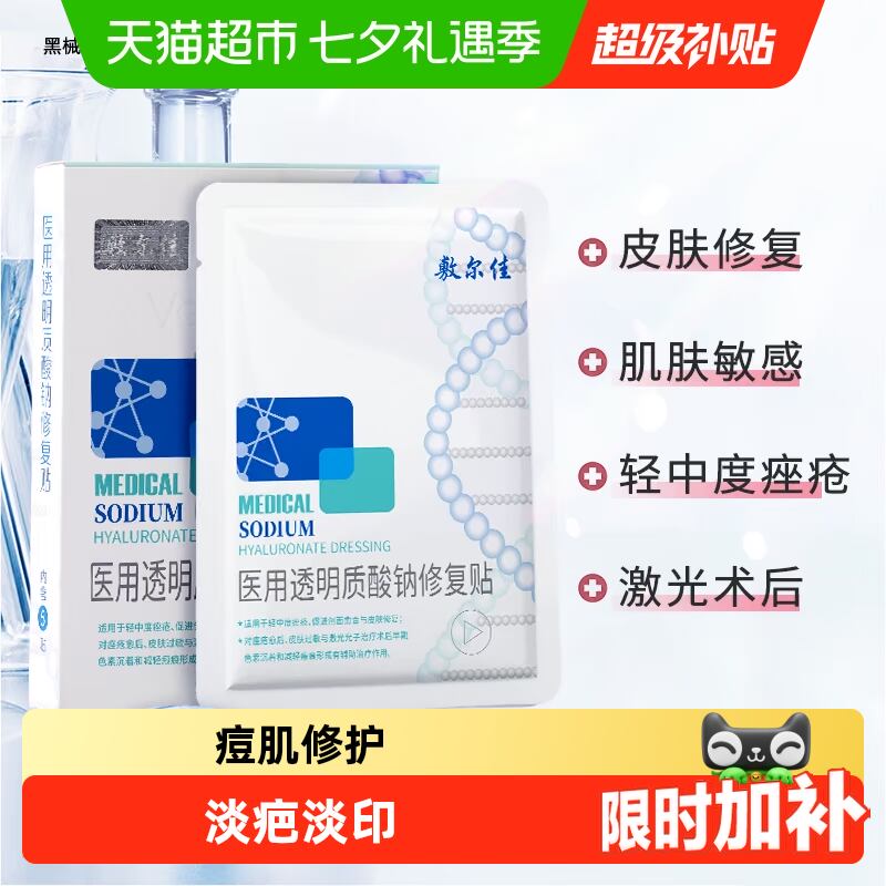 敷尔佳白膜医用敷料术后修复