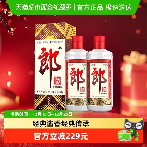 郎酒郎牌郎酒500ml*2瓶粮食酒