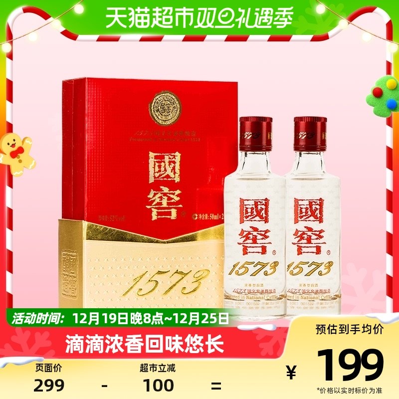 泸州老窖国窖1573小酒礼盒装52度50ml*2瓶浓香型白酒高端送礼