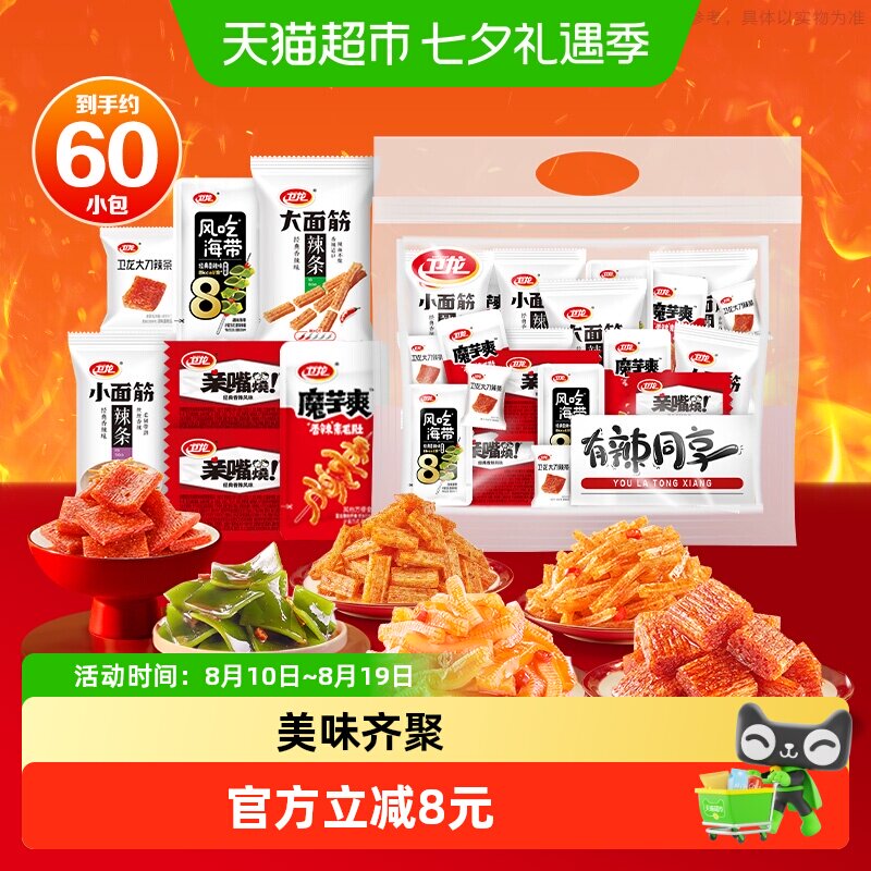 卫龙有辣同享魔芋爽辣条零食大礼包素肉豆干亲嘴烧面筋麻辣素毛肚