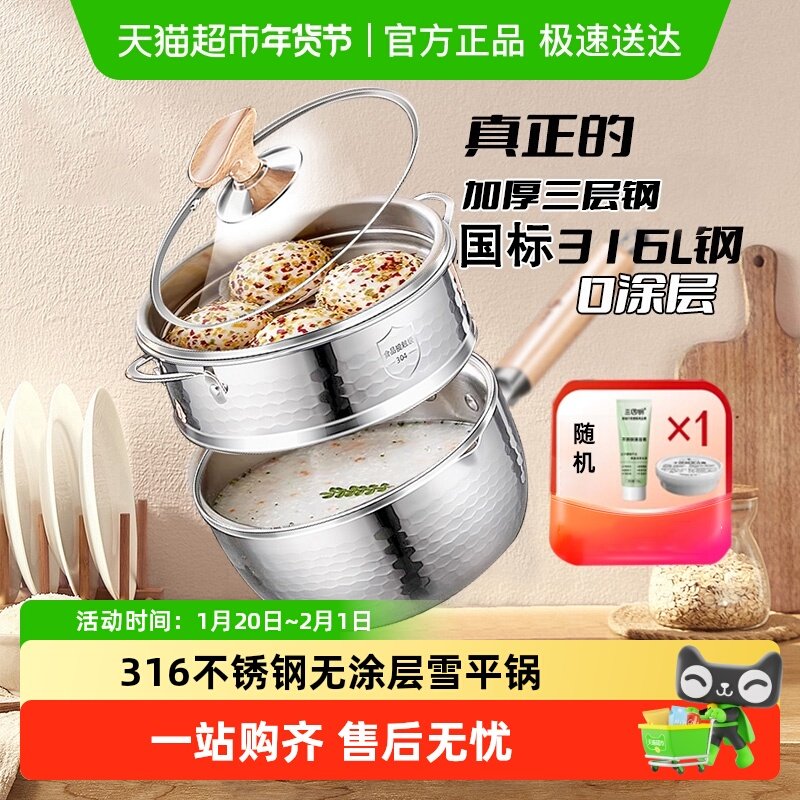 三四钢316L无涂层雪平锅加厚不锈钢奶锅小锅日式辅食蒸煮泡面汤锅,厨房/烹饪用具,奶锅,淘宝优惠券,粉丝福利购,淘宝优惠卷