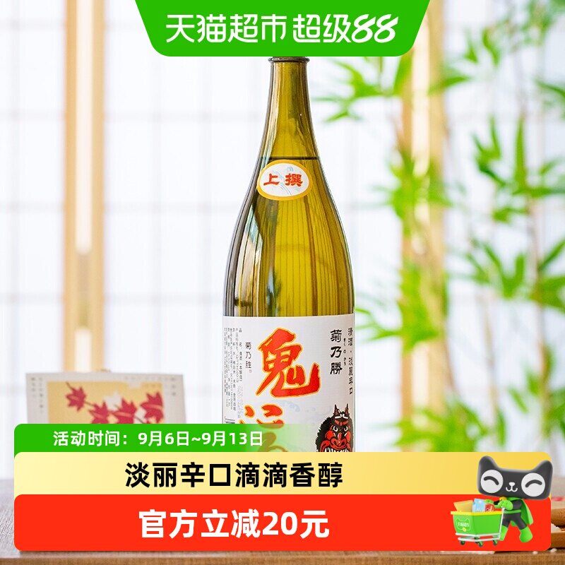 菊乃胜鬼运上选清酒日本日式清酒淡丽辛口本酿造