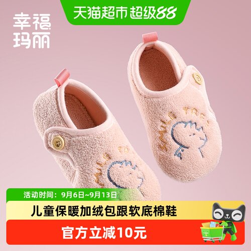 幸福玛丽冬季儿童保暖静音棉拖鞋