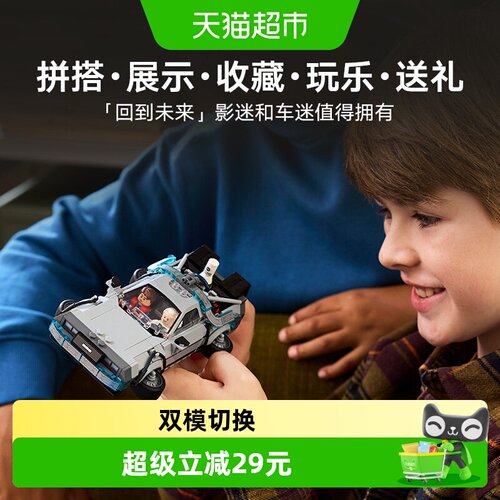 LEGO/乐高回到未来时光机积木