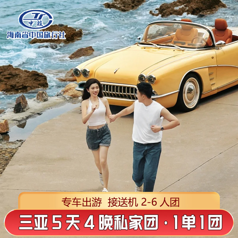 定制旅行海南三亚旅游蜈支洲岛天堂森林公园团建会议定制游艇包船