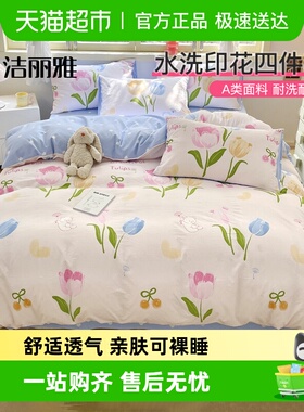 洁丽雅高克重印花床上四件套非全棉床单四件套被套宿舍家用床品