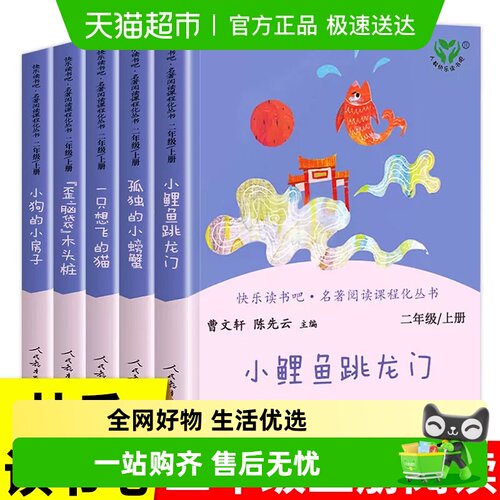 人教版快乐读书吧二年级上册