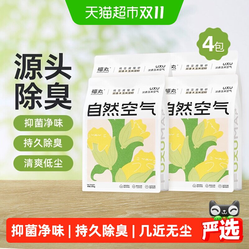福丸玉米豆腐猫砂2.5kg*4 51元 - 86线报
