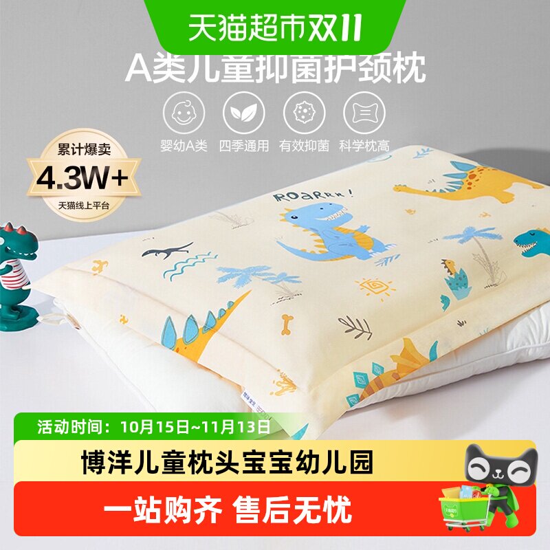 博洋儿童枕头宝宝幼儿园专用2-3-6岁以上学生四季通用荞麦决明子