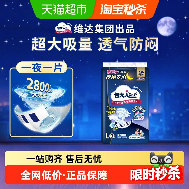Dr．P/包大人夜用加厚成人纸尿裤L码,洗护清洁剂/卫生巾/纸/香薰,成年人纸尿裤,淘宝优惠券,粉丝福利购,淘宝优惠卷