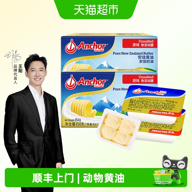 安佳动物黄油原味新西兰原装进口家用烘焙原料煎牛排抹