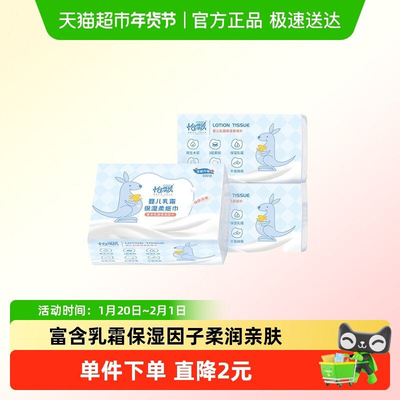 怡飘婴儿乳霜柔纸巾宝宝专用保湿云柔巾擦鼻涕纸抽纸200抽*3包,婴童用品,婴童乳霜纸,淘宝优惠券,粉丝福利购,淘宝优惠卷