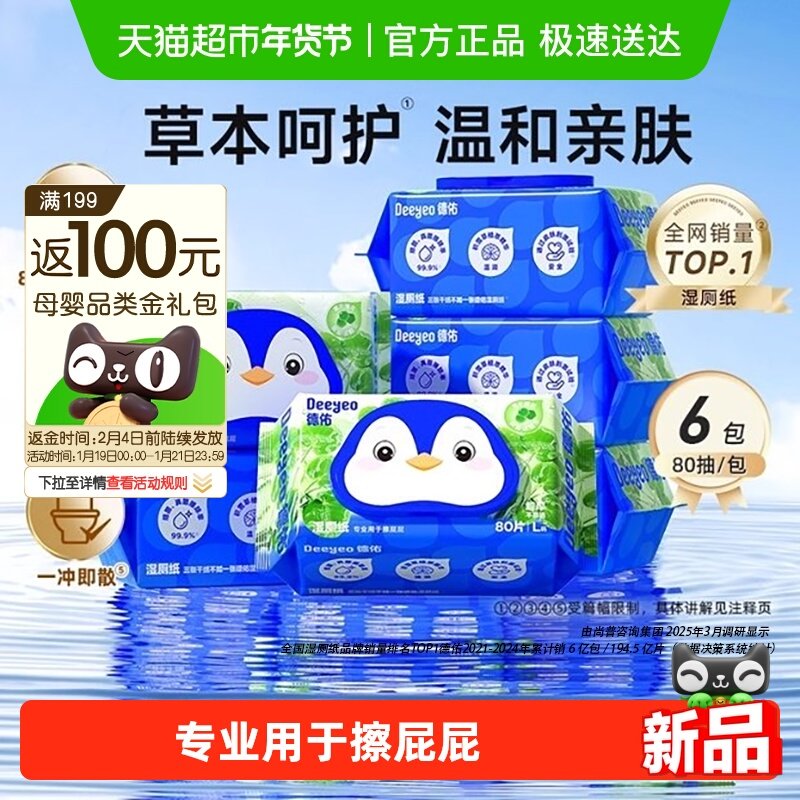 德佑湿厕纸家庭实惠装积雪草湿卫生纸男士女士洁厕湿巾厕加厚款,婴童用品,普通婴童湿巾,淘宝优惠券,粉丝福利购,淘宝优惠卷