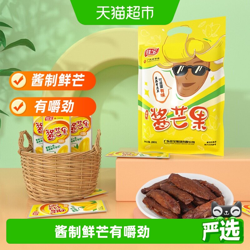 佳宝小芒果水果干200g酱芒果酸甜干吃休闲食品怀旧网红小吃推荐