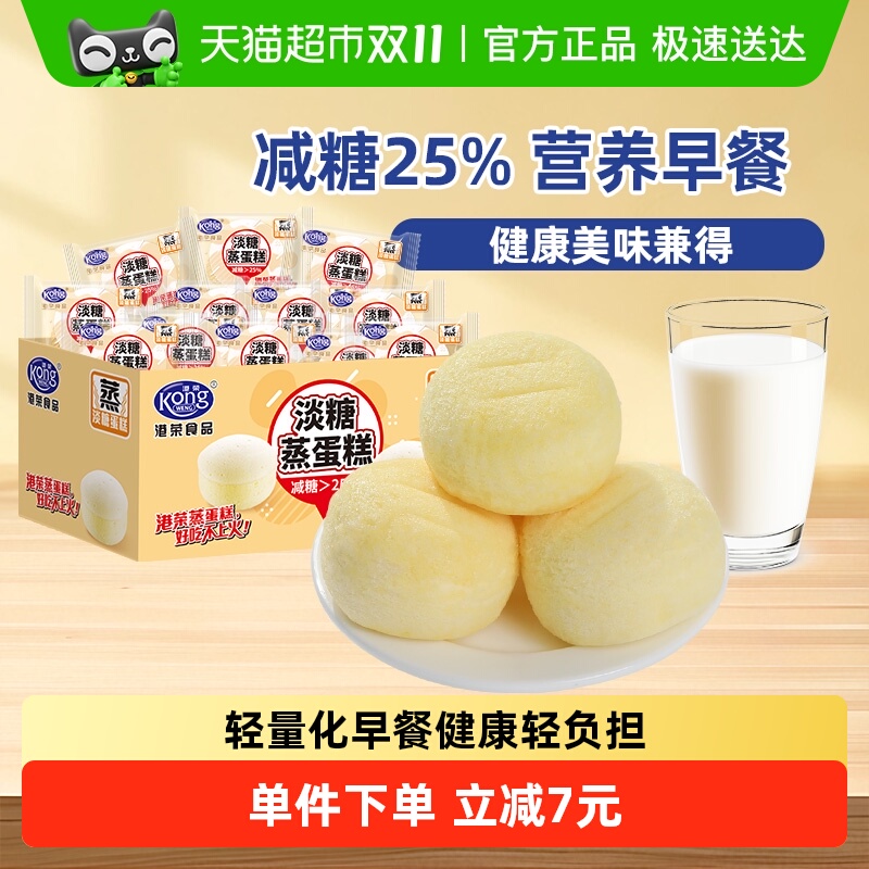 【下拉享补贴】港荣淡糖蒸蛋糕减糖25% 营养早餐小面包健康糕点