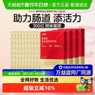 奇美研静燃素益生菌冻干粉轻盈体态身材管理肠胃道调理搭档60条