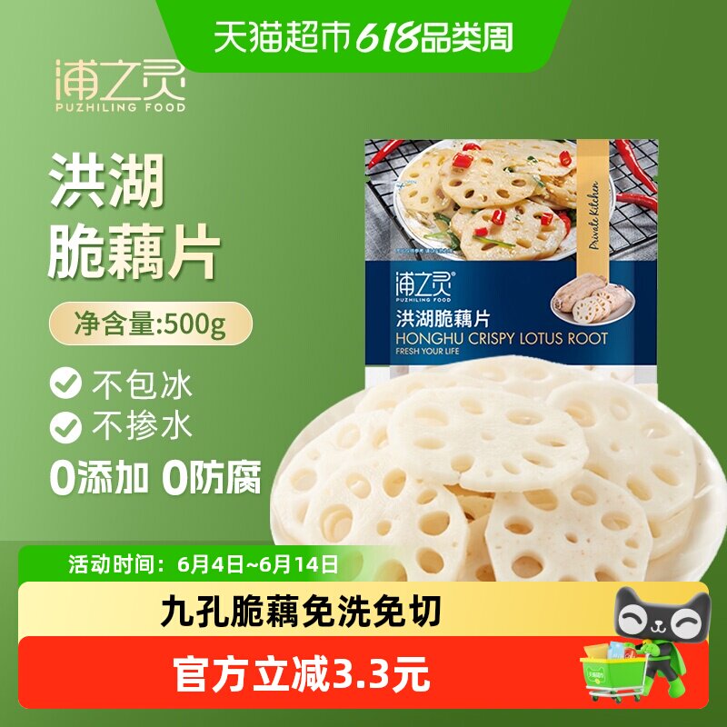 浦之灵冷冻蔬菜洪湖脆藕片500g健康轻食沙拉凉拌下酒菜 5件起拍