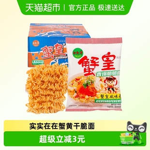 三太子蟹皇干脆面28g 16袋掌心面脆脆面方便面休闲食品小吃小零食