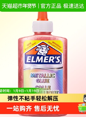 艾默思/Elmer's水晶泥史莱姆起泡胶 益智解压须配魔法液 金属胶水