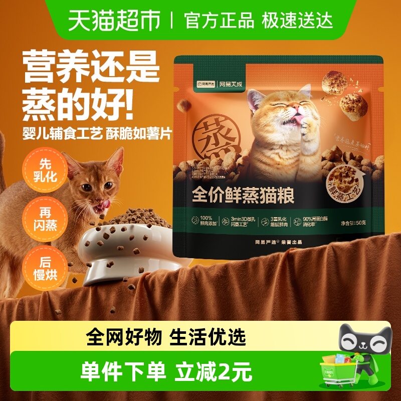 网易严选全价鲜蒸猫粮成猫护胃