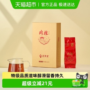 武夷星山语肉桂SY1300礼盒装 96g坑涧肉桂特级武夷岩茶乌龙茶茶叶