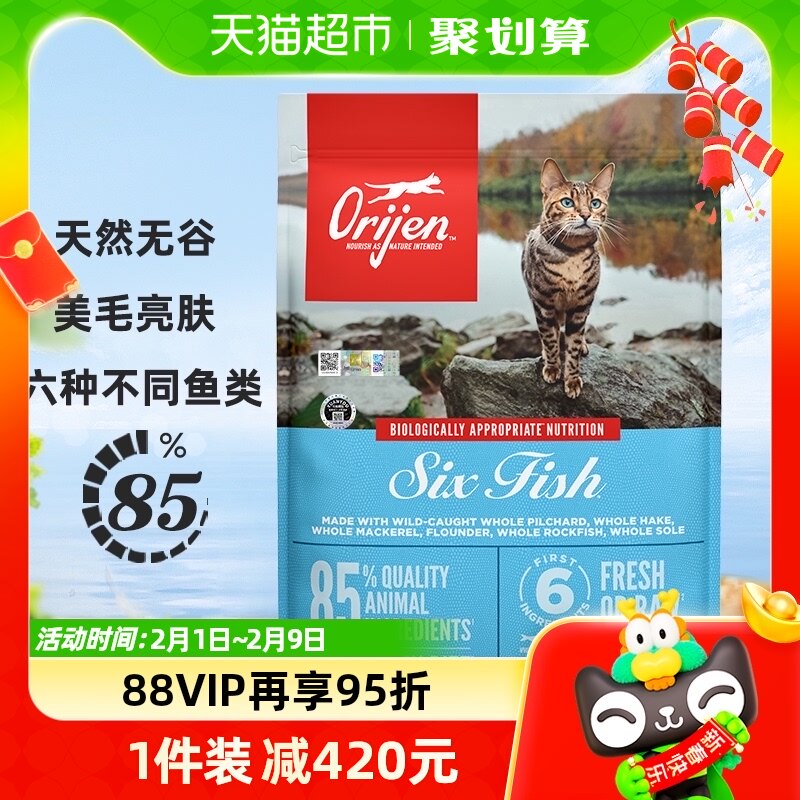 Orijen原始猎食渴望无谷成猫干粮猫粮六种鱼5.4kg部分效期24/7