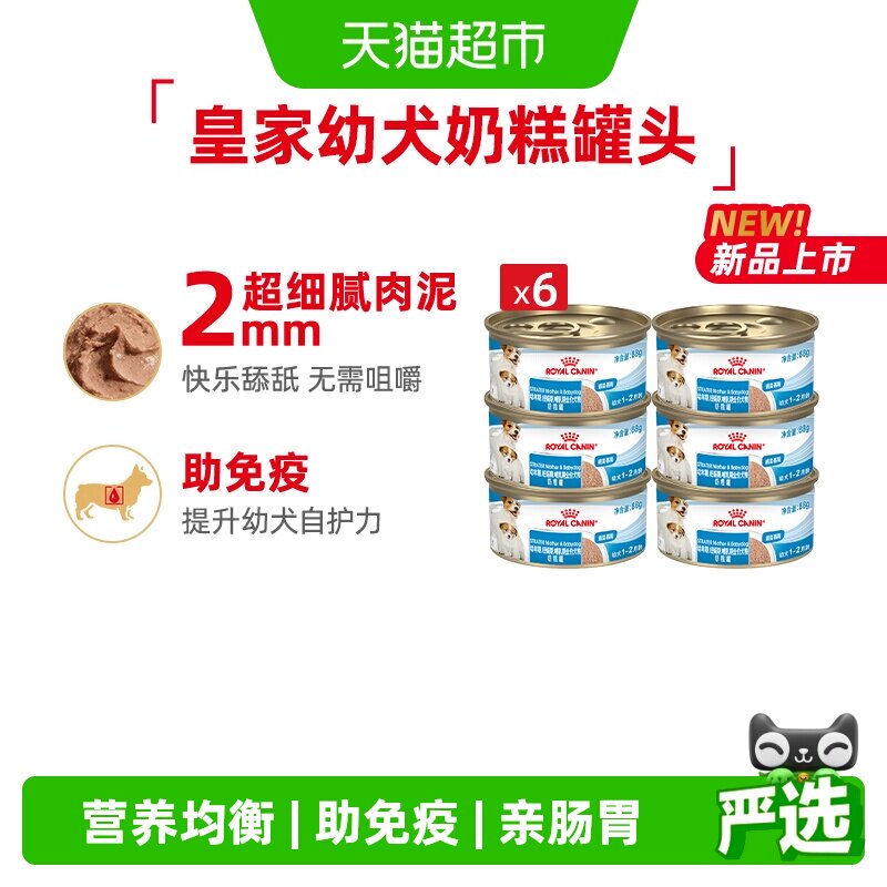 皇家幼年期全价狗粮奶糕罐主食级湿粮慕斯罐头88g*6罐