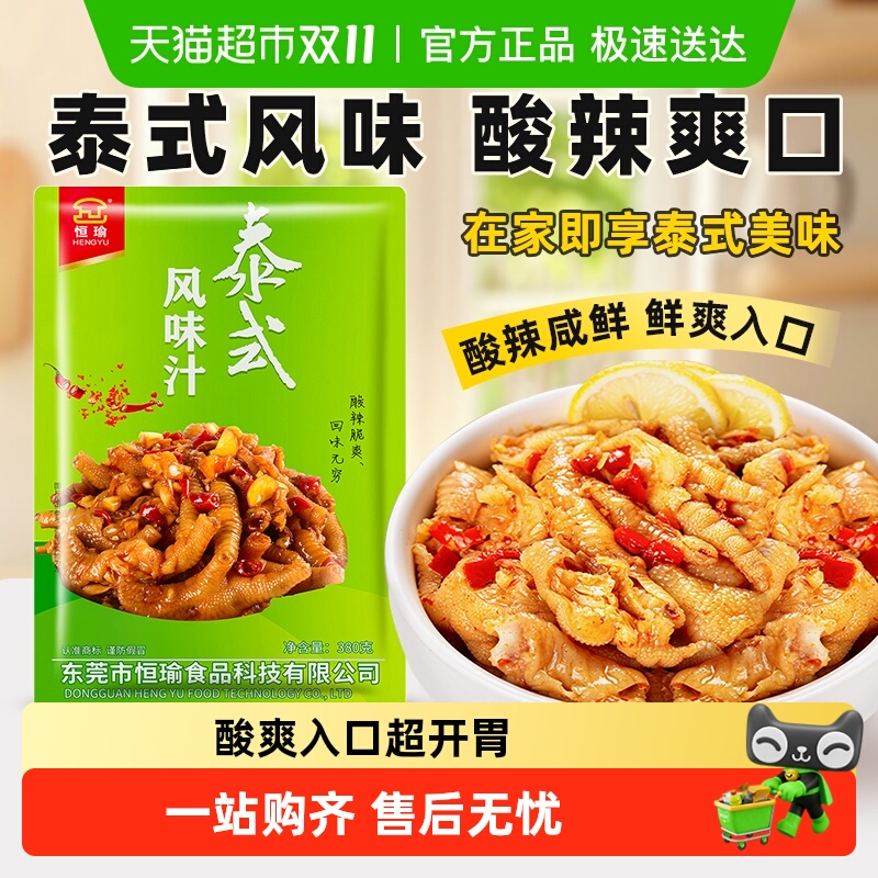 恒瑜无骨鸡爪鸭掌花甲调料