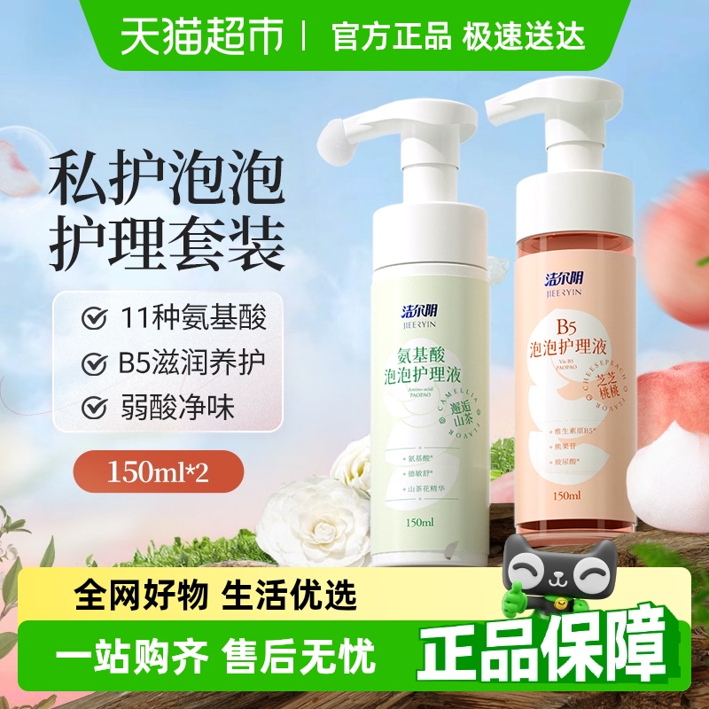 洁尔阴私处洗液温和清洁