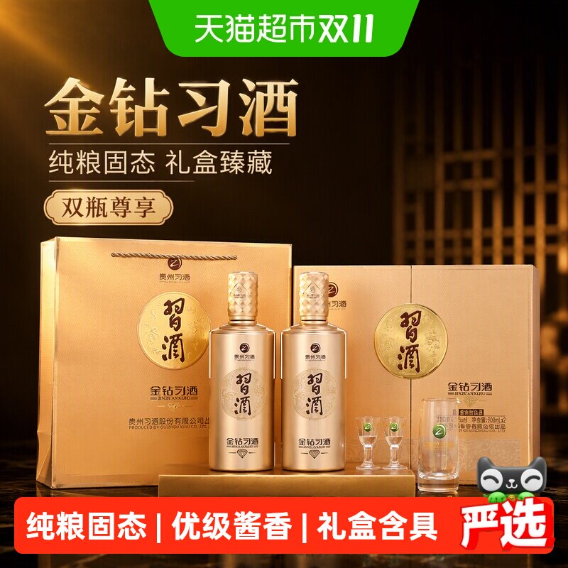 【下拉商详享优惠】贵州习酒白酒金钻习酒500ml*2瓶礼盒装送礼