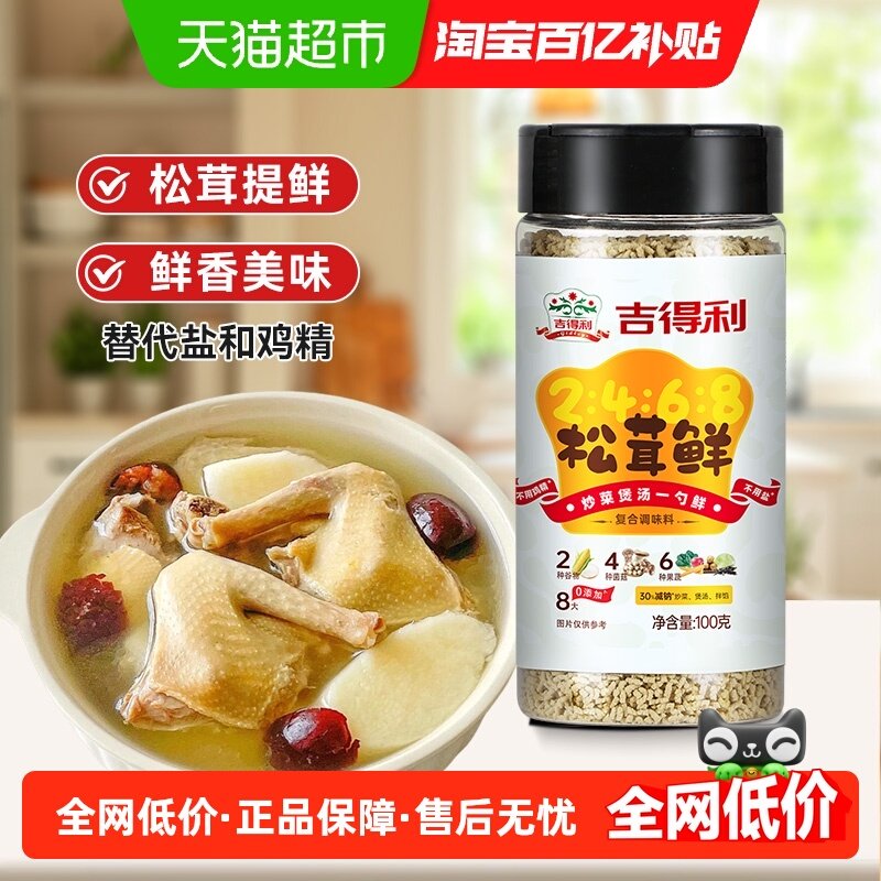 吉得利松茸鲜调味料代替鸡精
