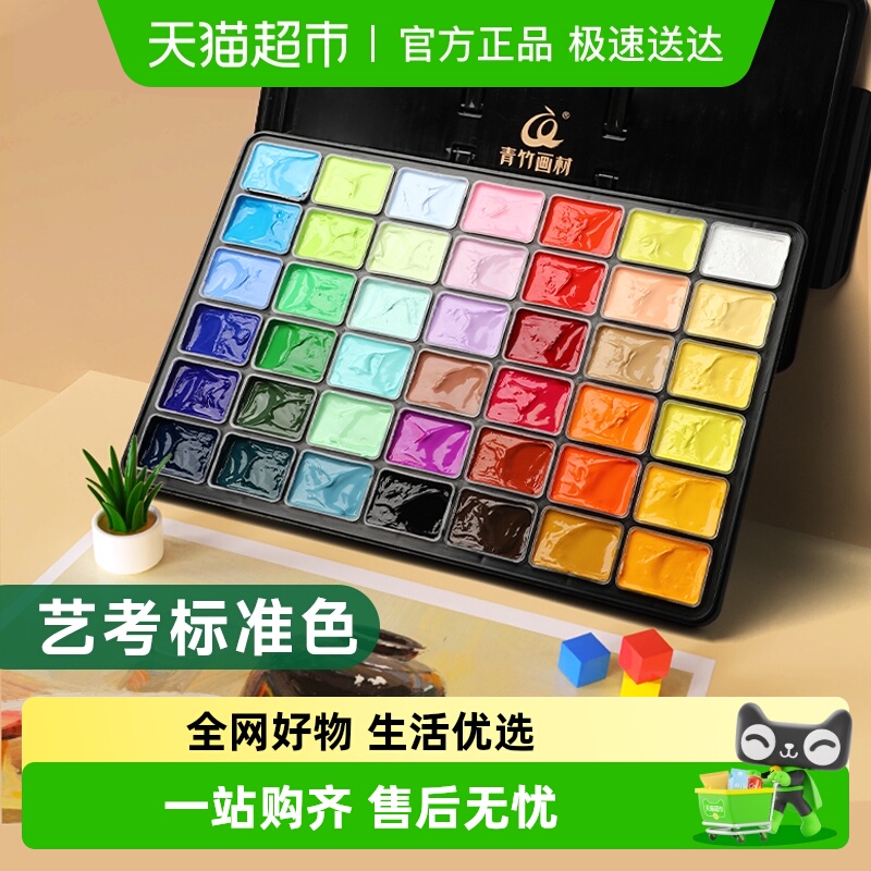 青竹画材流光白42色水粉颜料