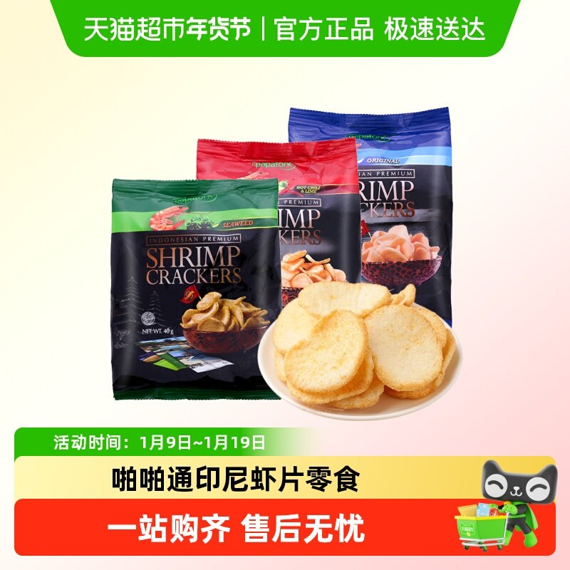 印尼进口啪啪通虾片深海探索脆薯片越南泰国泰式零食即食小包装