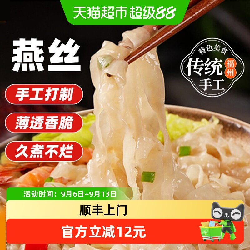 聚春园福建肉燕面柔嫩爽滑图片