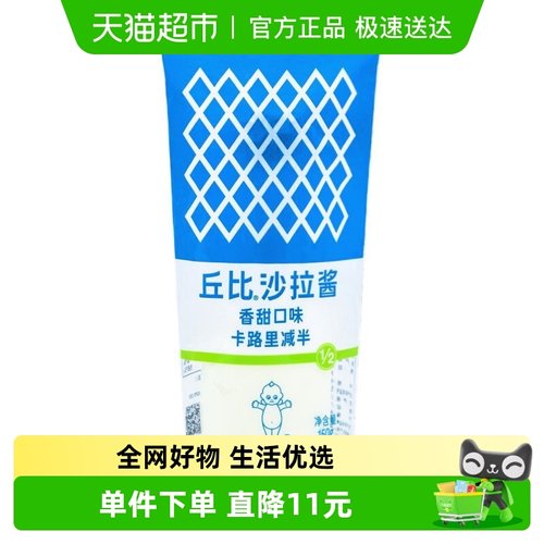 包邮丘比沙拉酱香甜口味