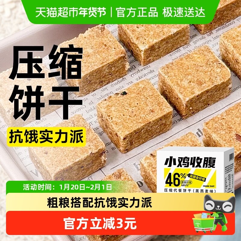 燕麦压缩饼干无糖精健身应急干粮营养代餐饱腹早餐零食品独立包装,零食/坚果/特产,压缩饼干,淘宝优惠券,粉丝福利购,淘宝优惠卷