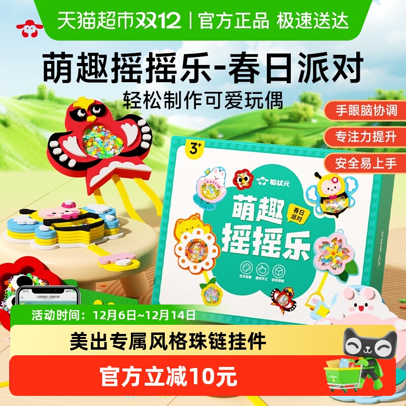 时光学手工DIY萌趣摇摇乐挂件